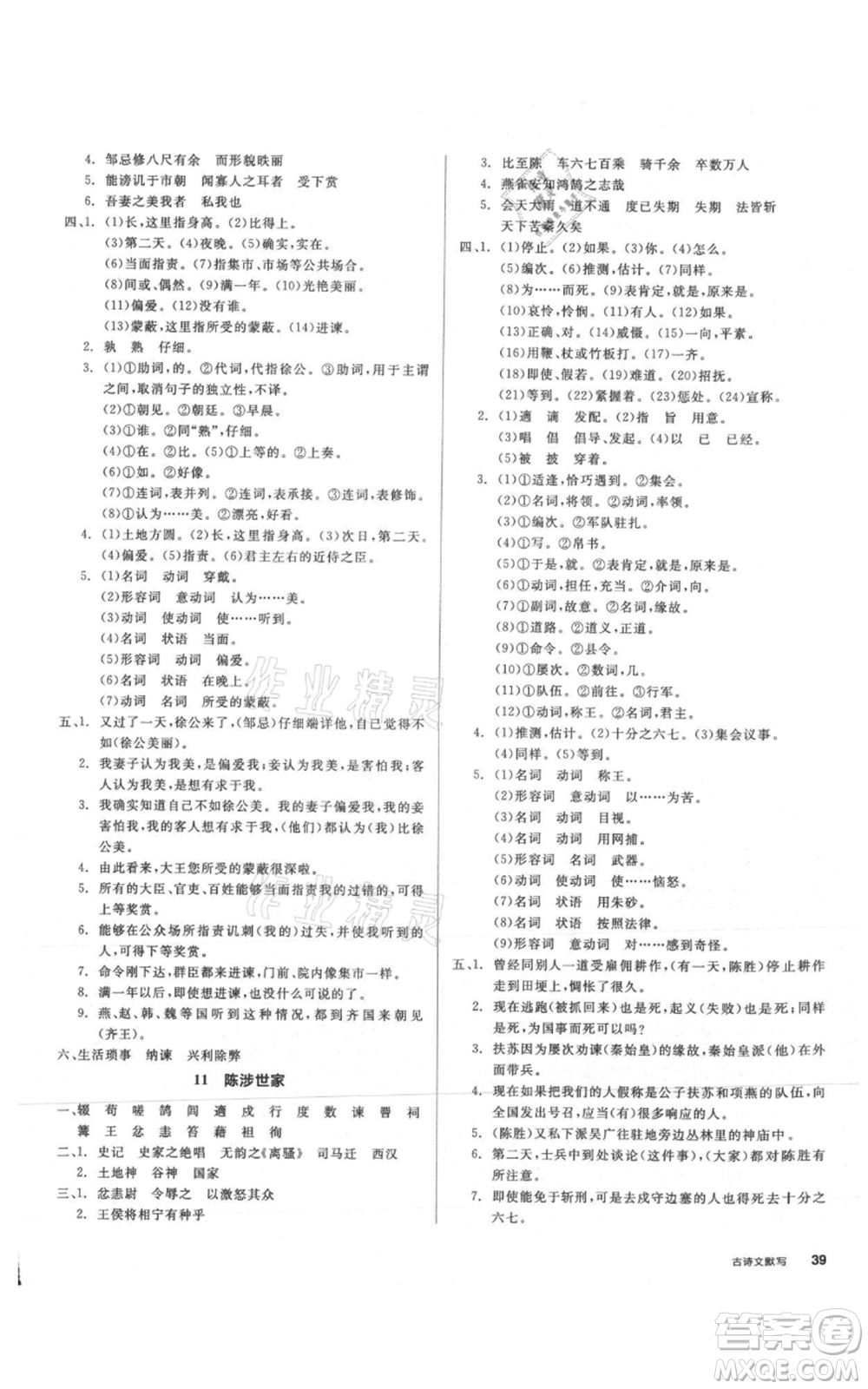 延邊教育出版社2021全品作業(yè)本九年級(jí)語(yǔ)文人教版安徽專(zhuān)版參考答案