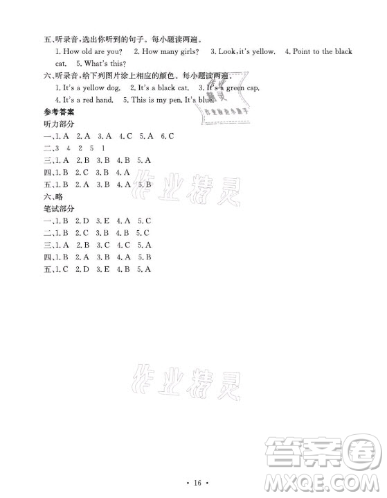 光明日報出版社2021大顯身手素質(zhì)教育單元測評卷英語三年級上冊A版外研版答案