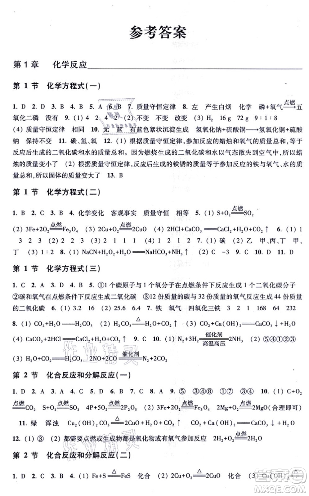 浙江教育出版社2021科學(xué)作業(yè)本九年級(jí)上冊(cè)AB本H華師版答案