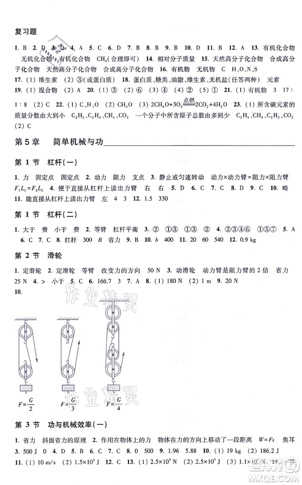 浙江教育出版社2021科學(xué)作業(yè)本九年級(jí)上冊(cè)AB本H華師版答案