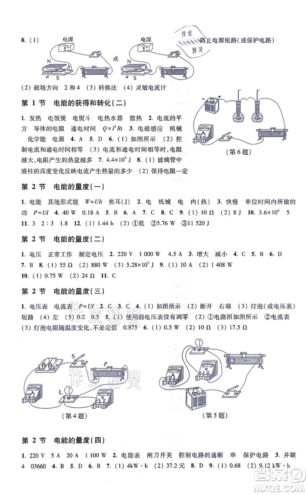 浙江教育出版社2021科學(xué)作業(yè)本九年級(jí)上冊(cè)AB本H華師版答案