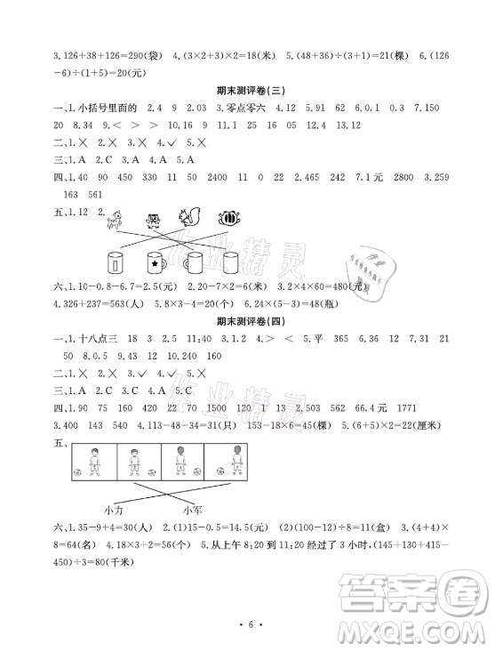 光明日?qǐng)?bào)出版社2021大顯身手素質(zhì)教育單元測(cè)評(píng)卷數(shù)學(xué)三年級(jí)上冊(cè)A版北師大版答案