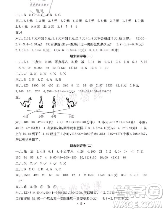 光明日?qǐng)?bào)出版社2021大顯身手素質(zhì)教育單元測(cè)評(píng)卷數(shù)學(xué)三年級(jí)上冊(cè)A版北師大版答案