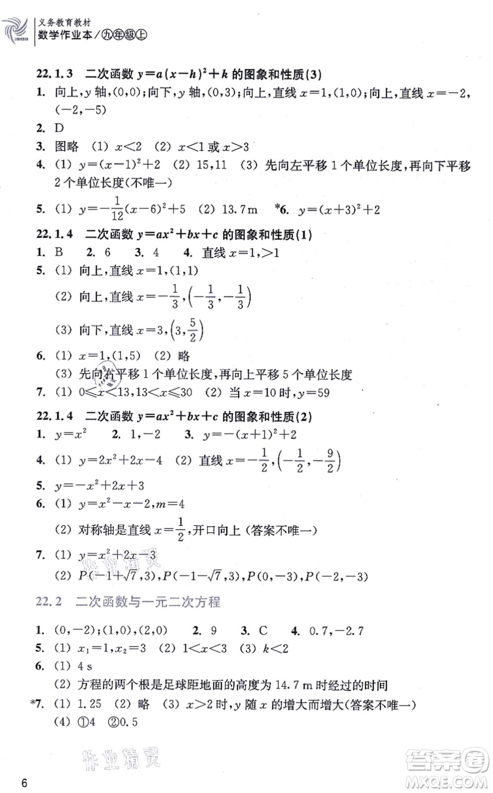 浙江教育出版社2021數(shù)學(xué)作業(yè)本九年級(jí)上冊(cè)人教版答案