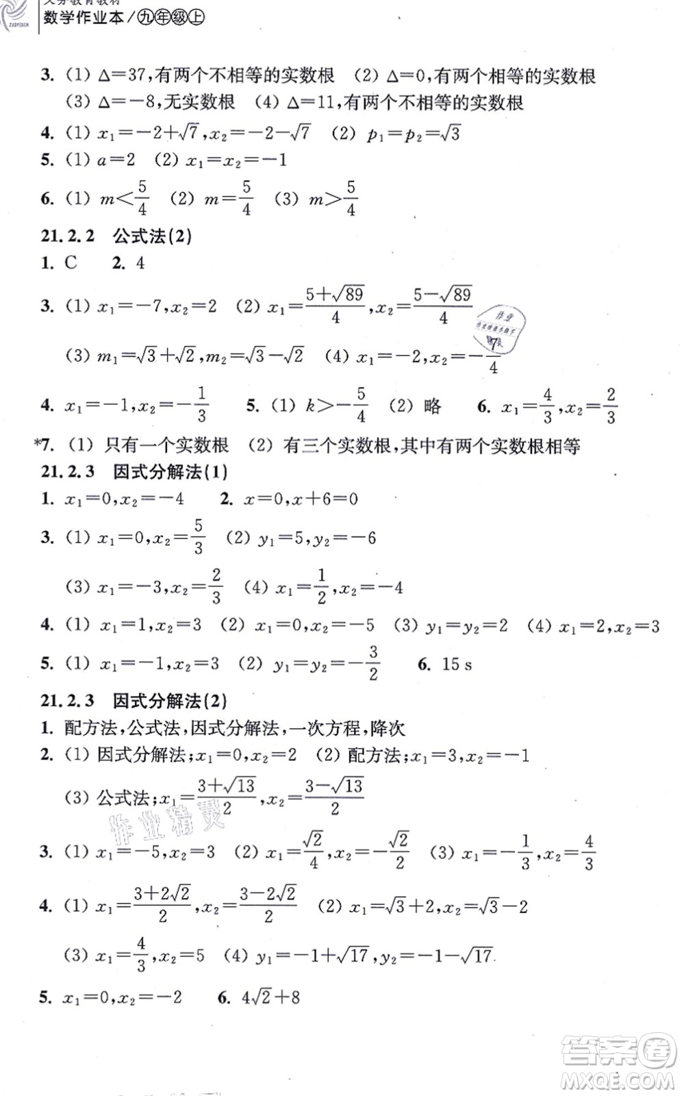 浙江教育出版社2021數(shù)學(xué)作業(yè)本九年級(jí)上冊(cè)人教版答案