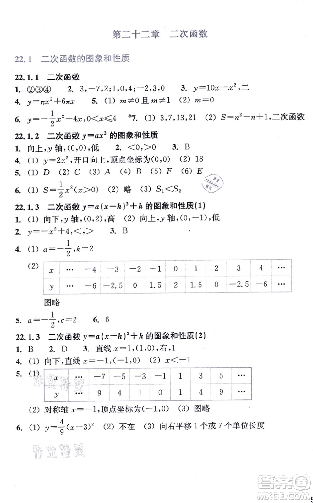 浙江教育出版社2021數(shù)學(xué)作業(yè)本九年級(jí)上冊(cè)人教版答案