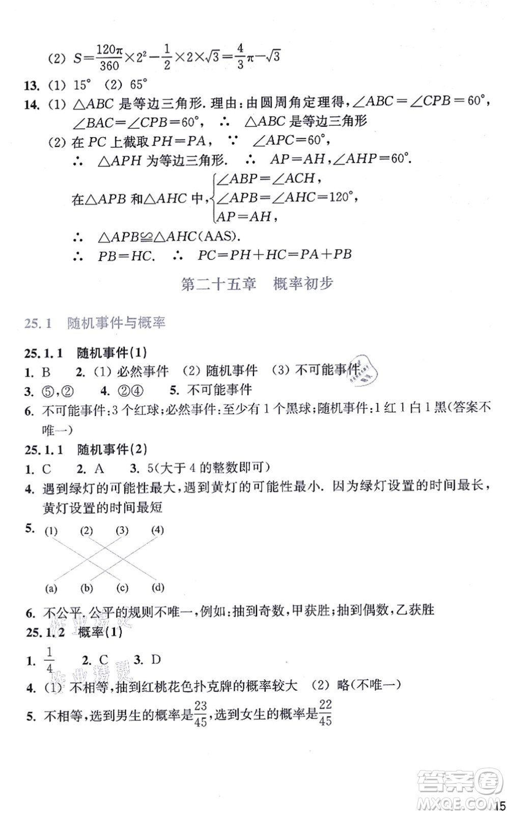 浙江教育出版社2021數(shù)學(xué)作業(yè)本九年級(jí)上冊(cè)人教版答案