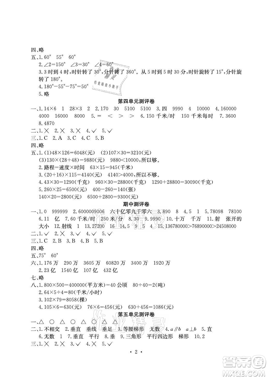 光明日報出版社2021大顯身手素質(zhì)教育單元測評卷數(shù)學四年級上冊D版人教版答案