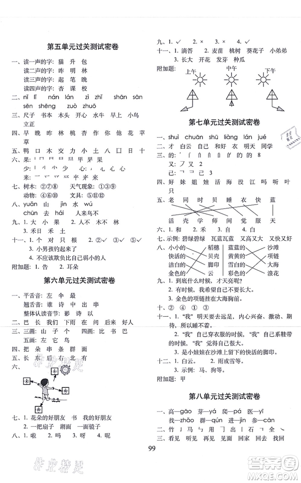 長春出版社2021期末沖刺100分完全試卷一年級語文上冊人教部編版答案