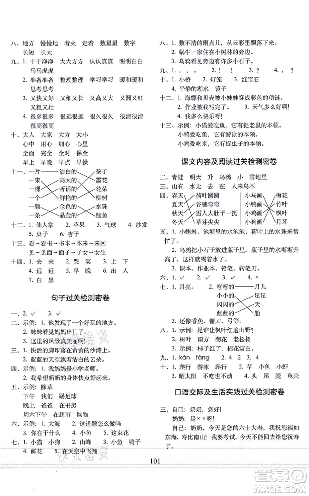 長春出版社2021期末沖刺100分完全試卷一年級語文上冊人教部編版答案