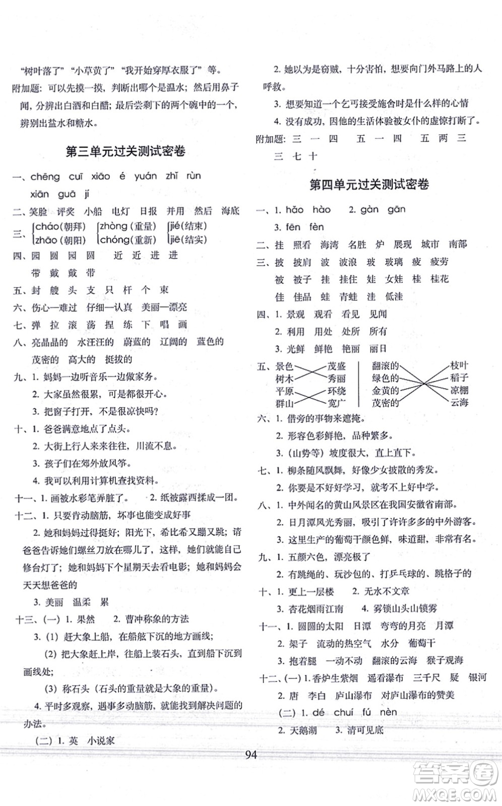 長春出版社2021期末沖刺100分完全試卷二年級語文上冊人教部編版答案