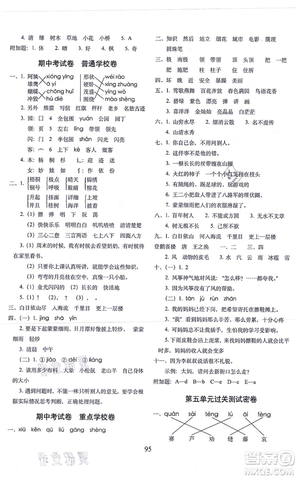 長春出版社2021期末沖刺100分完全試卷二年級語文上冊人教部編版答案