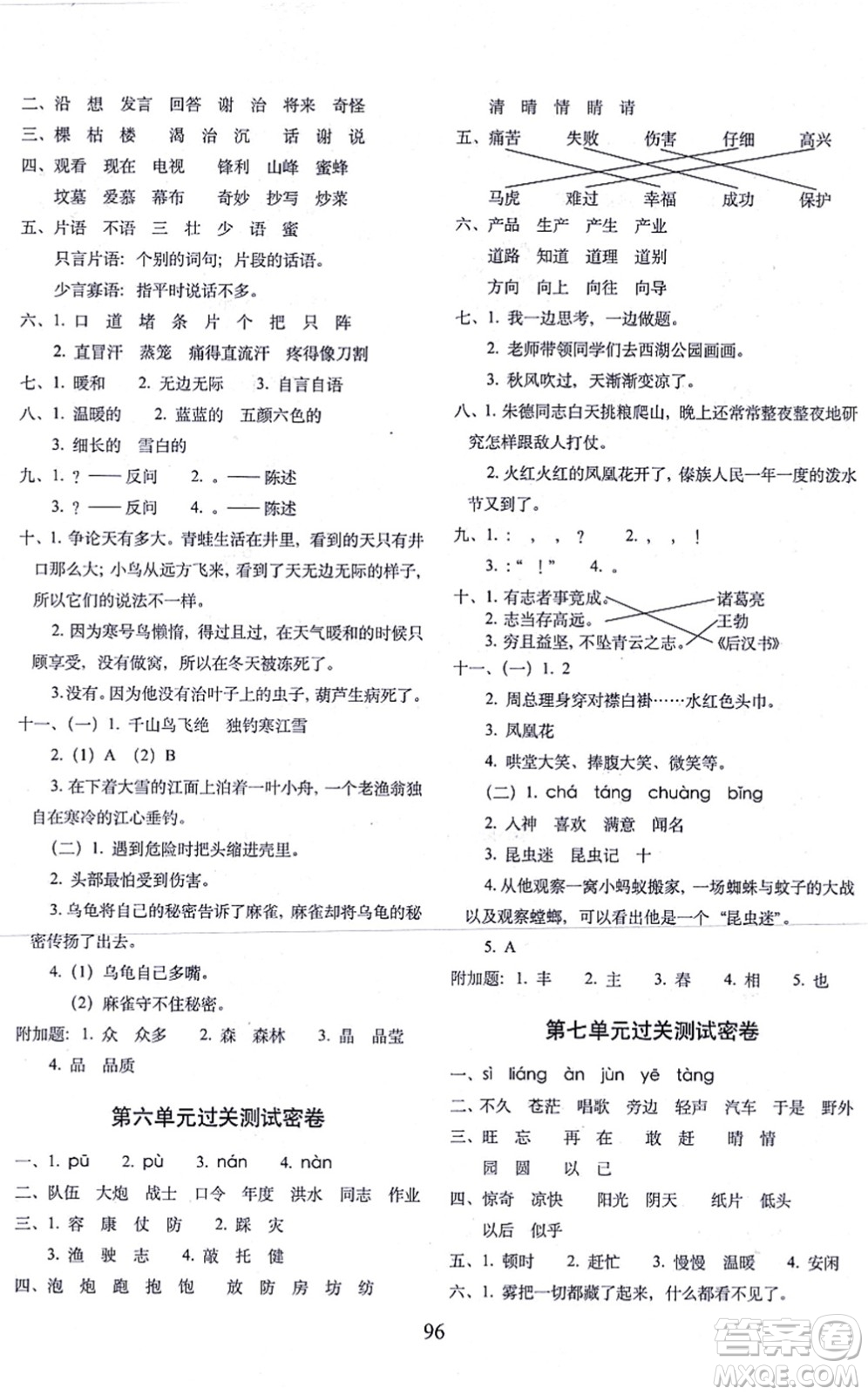 長春出版社2021期末沖刺100分完全試卷二年級語文上冊人教部編版答案