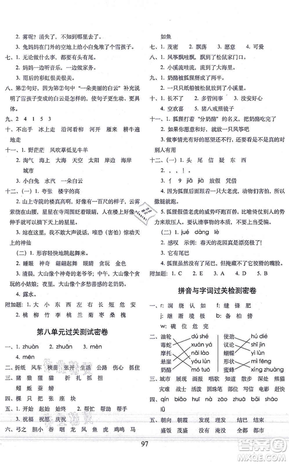 長春出版社2021期末沖刺100分完全試卷二年級語文上冊人教部編版答案