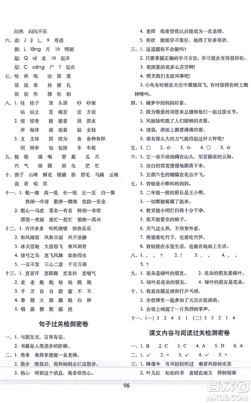 長春出版社2021期末沖刺100分完全試卷二年級語文上冊人教部編版答案