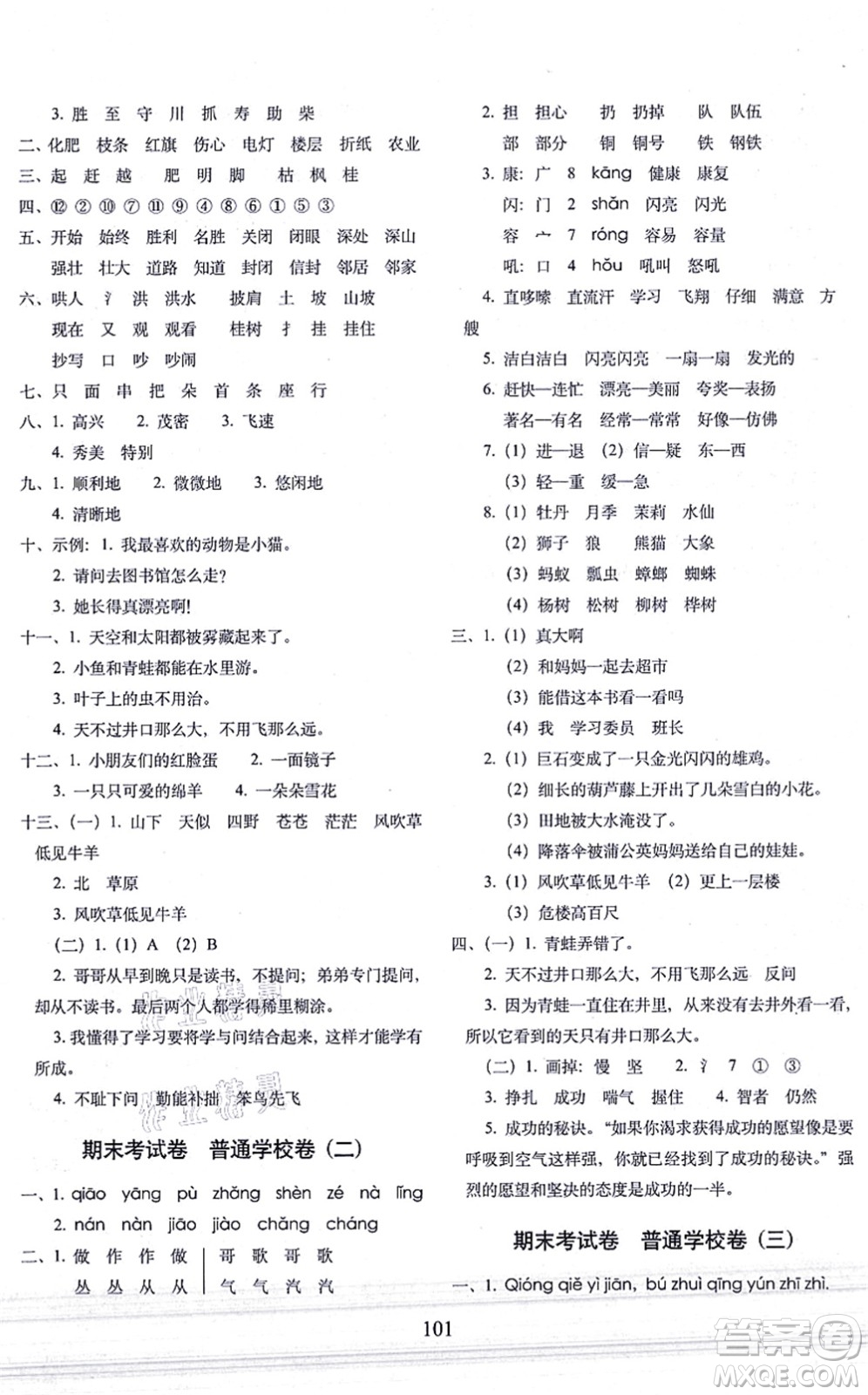 長春出版社2021期末沖刺100分完全試卷二年級語文上冊人教部編版答案