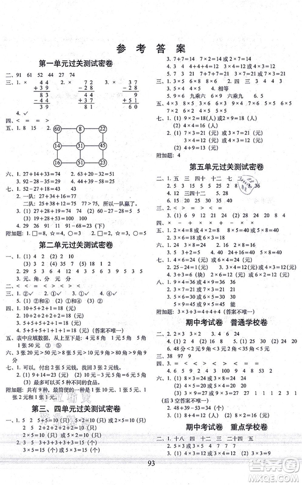 長春出版社2021期末沖刺100分完全試卷二年級(jí)數(shù)學(xué)上冊(cè)BS北師版答案