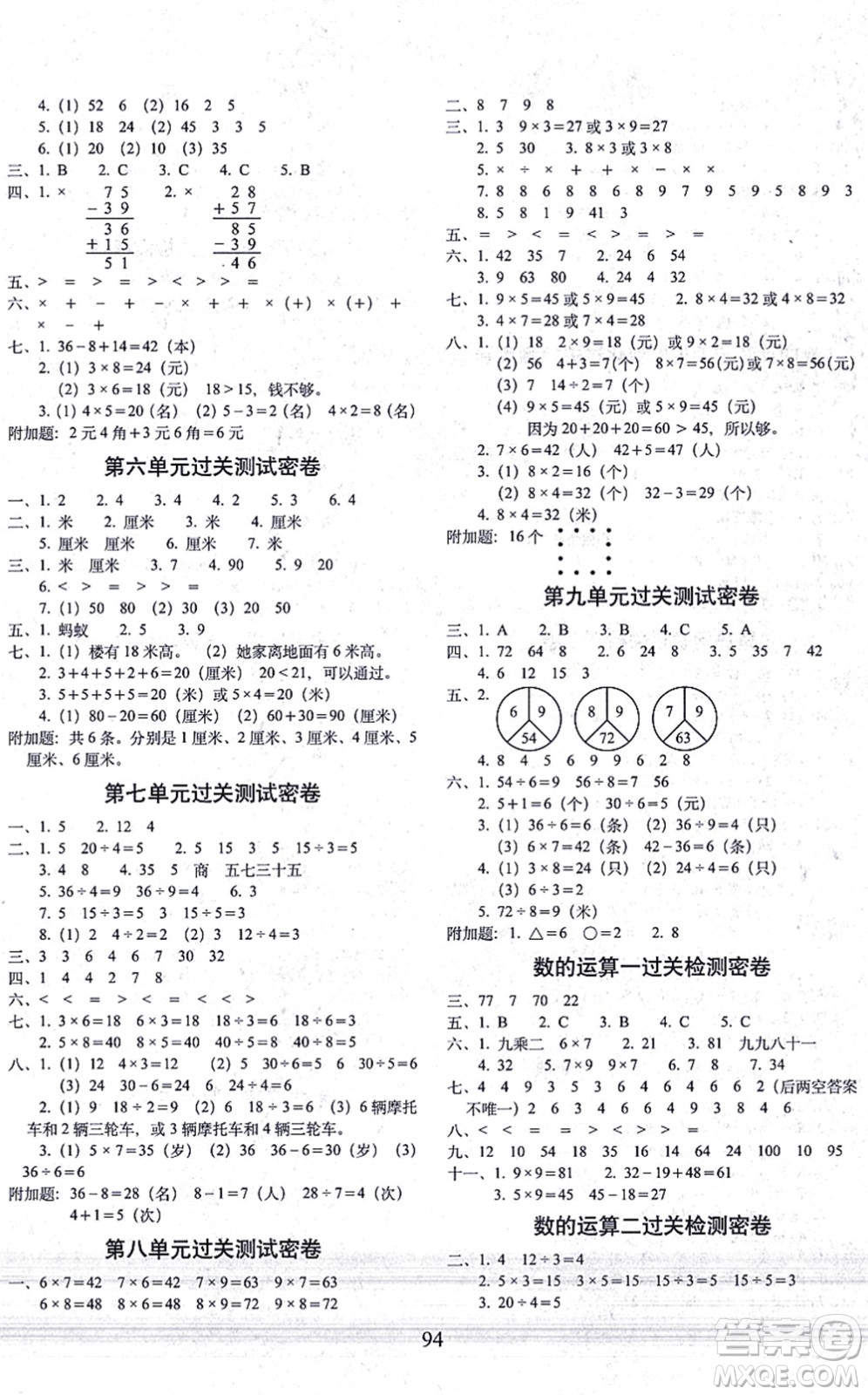 長春出版社2021期末沖刺100分完全試卷二年級(jí)數(shù)學(xué)上冊(cè)BS北師版答案