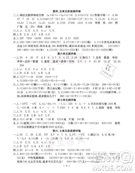 光明日?qǐng)?bào)出版社2021大顯身手素質(zhì)教育單元測(cè)評(píng)卷數(shù)學(xué)四年級(jí)上冊(cè)A版北師大版答案