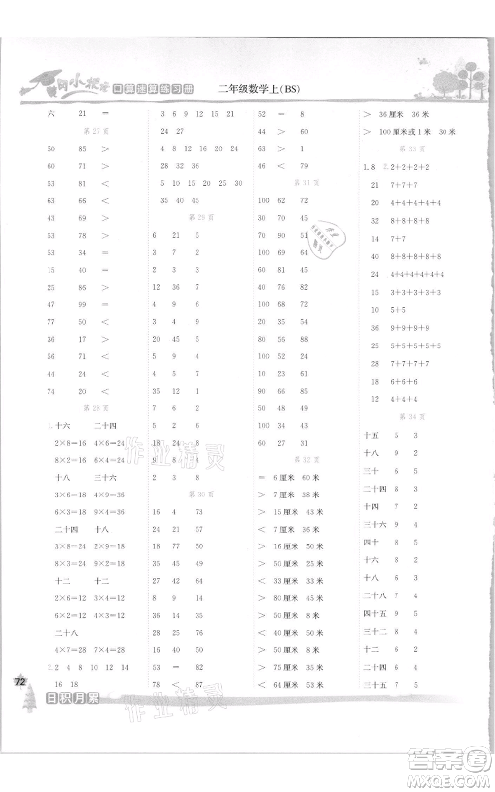 龍門(mén)書(shū)局2021黃岡小狀元口算速算練習(xí)冊(cè)二年級(jí)上冊(cè)數(shù)學(xué)北師大版參考答案