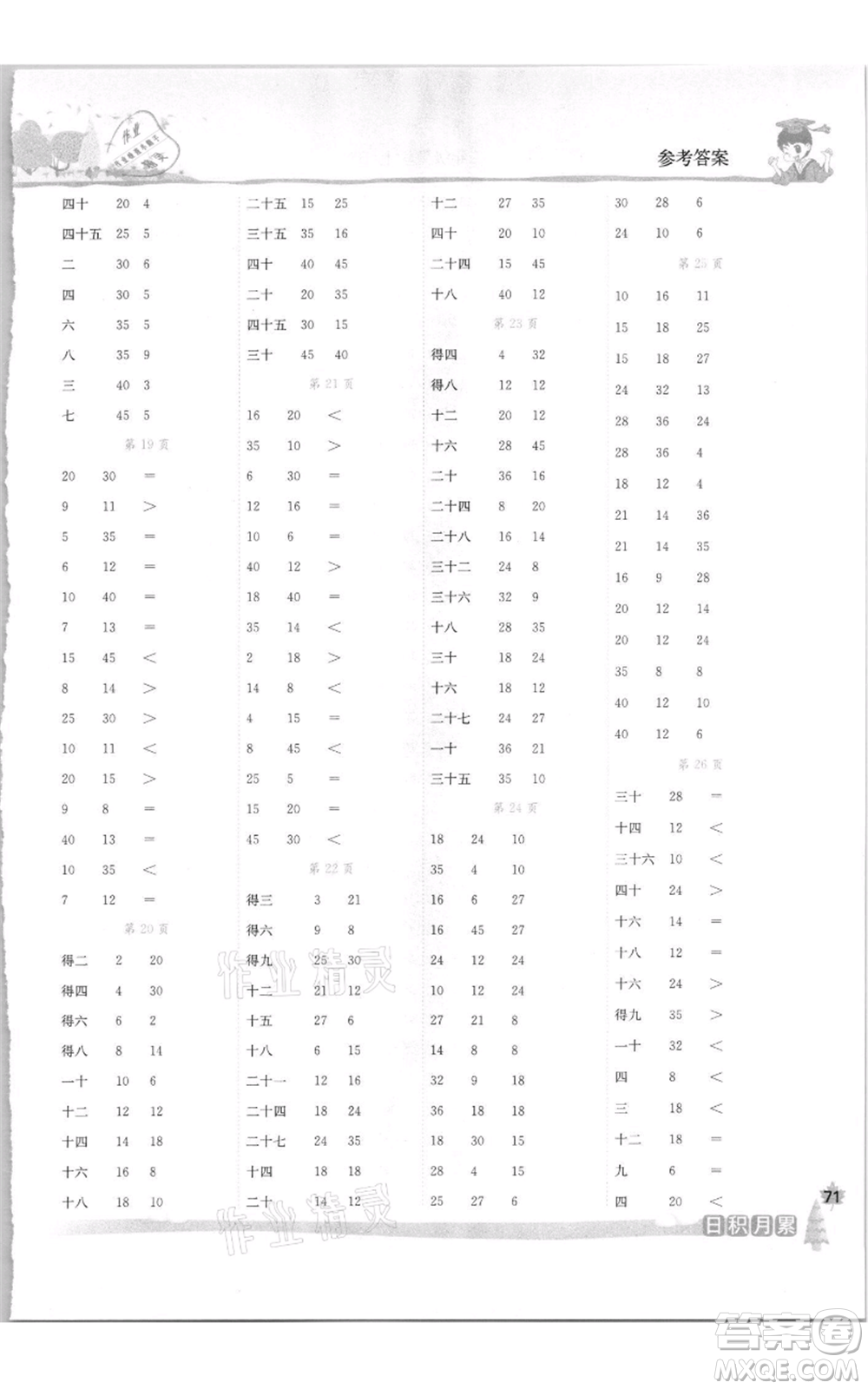 龍門(mén)書(shū)局2021黃岡小狀元口算速算練習(xí)冊(cè)二年級(jí)上冊(cè)數(shù)學(xué)北師大版參考答案