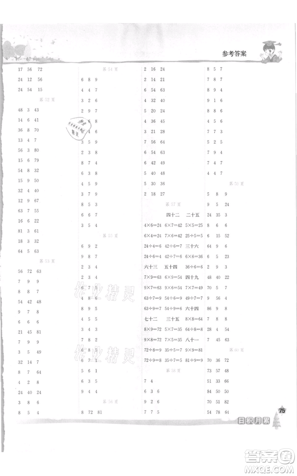 龍門(mén)書(shū)局2021黃岡小狀元口算速算練習(xí)冊(cè)二年級(jí)上冊(cè)數(shù)學(xué)北師大版參考答案