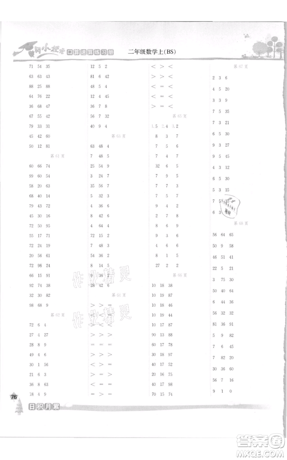 龍門(mén)書(shū)局2021黃岡小狀元口算速算練習(xí)冊(cè)二年級(jí)上冊(cè)數(shù)學(xué)北師大版參考答案