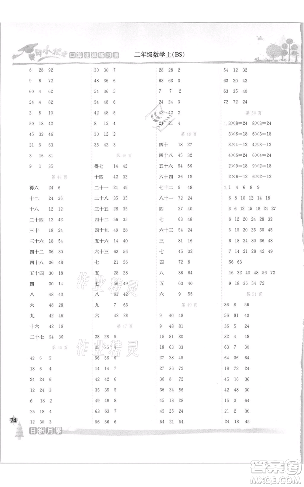 龍門(mén)書(shū)局2021黃岡小狀元口算速算練習(xí)冊(cè)二年級(jí)上冊(cè)數(shù)學(xué)北師大版參考答案