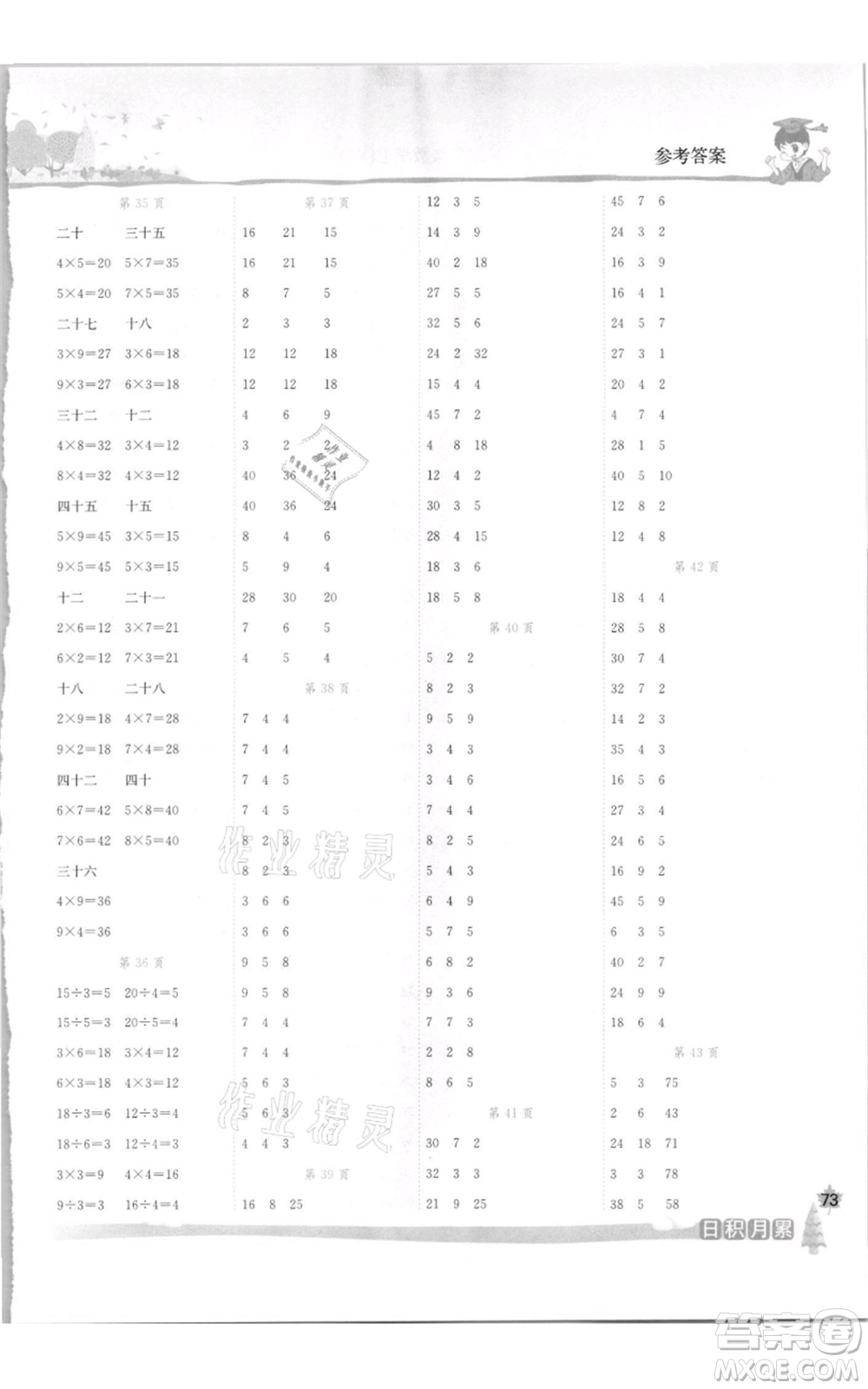 龍門(mén)書(shū)局2021黃岡小狀元口算速算練習(xí)冊(cè)二年級(jí)上冊(cè)數(shù)學(xué)北師大版參考答案