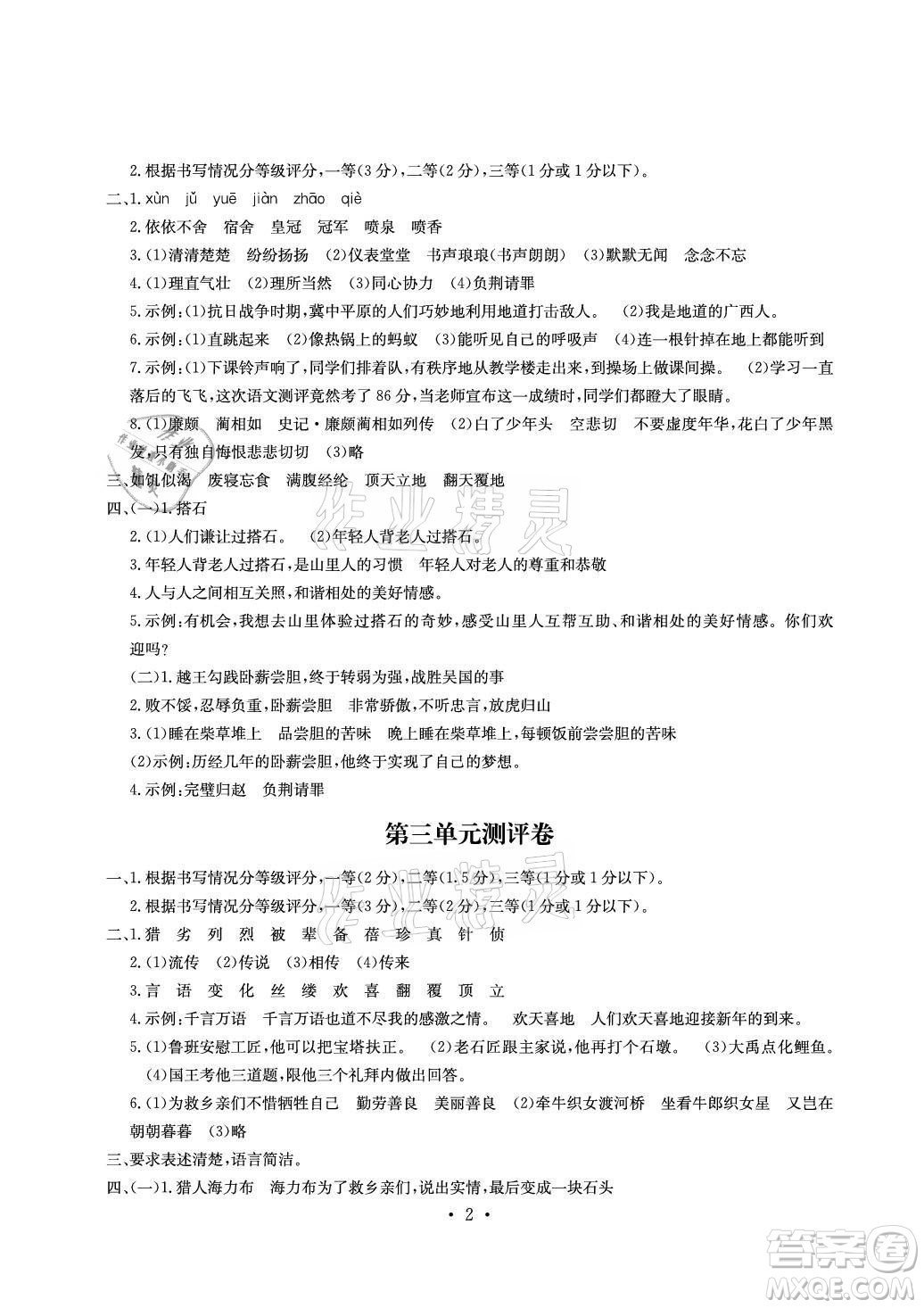 光明日報出版社2021大顯身手素質(zhì)教育單元測評卷語文五年級上冊A版人教版答案