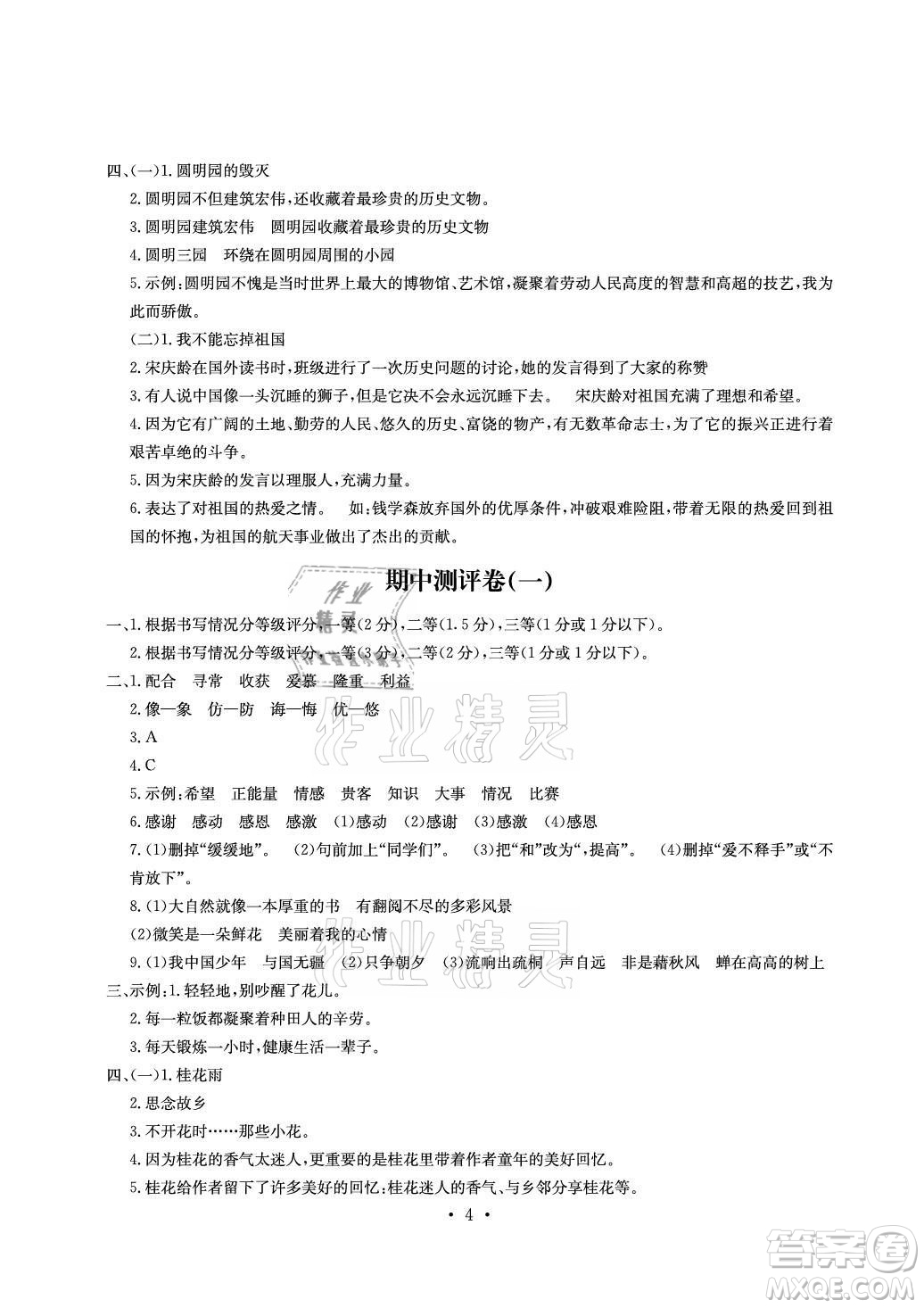 光明日報出版社2021大顯身手素質(zhì)教育單元測評卷語文五年級上冊A版人教版答案