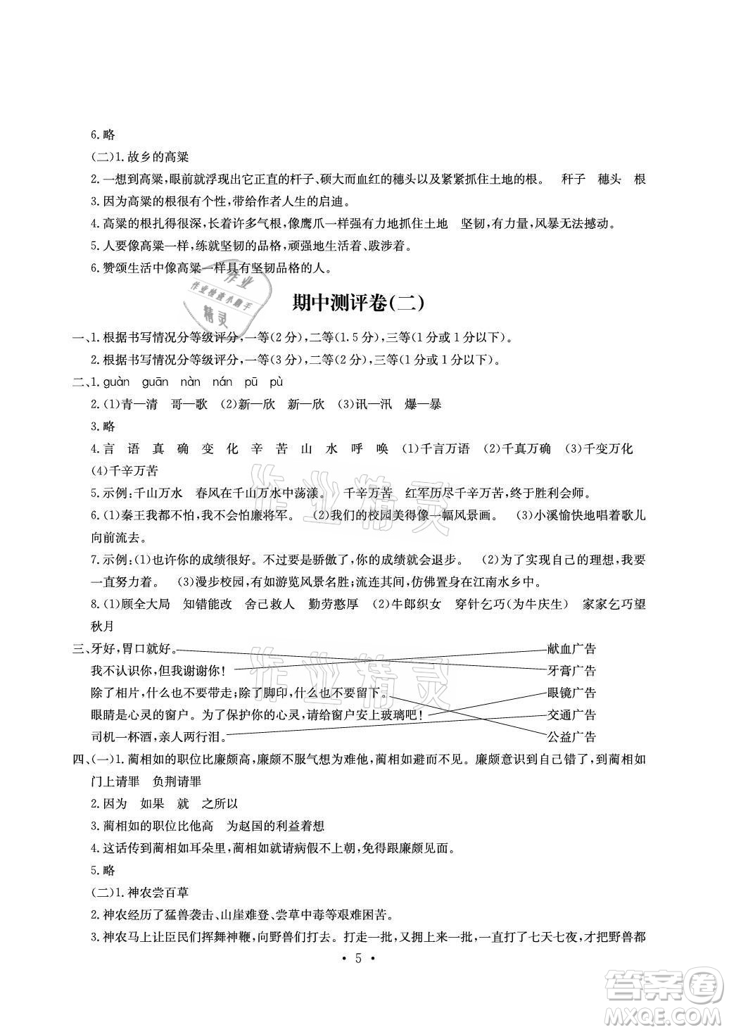 光明日報出版社2021大顯身手素質(zhì)教育單元測評卷語文五年級上冊A版人教版答案