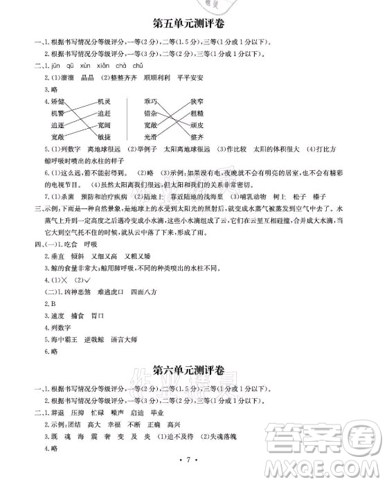 光明日報出版社2021大顯身手素質(zhì)教育單元測評卷語文五年級上冊A版人教版答案