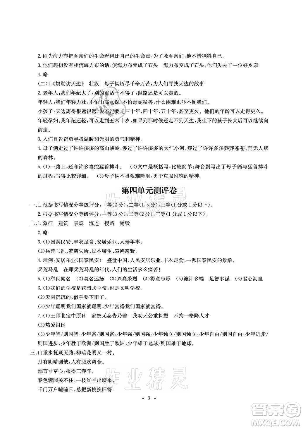 光明日報出版社2021大顯身手素質(zhì)教育單元測評卷語文五年級上冊A版人教版答案