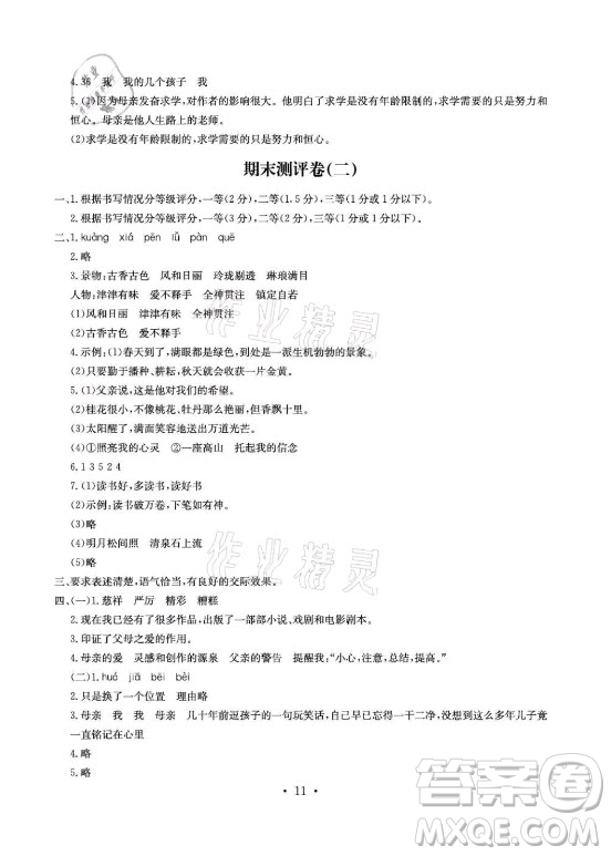 光明日報出版社2021大顯身手素質(zhì)教育單元測評卷語文五年級上冊A版人教版答案