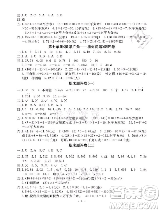 光明日?qǐng)?bào)出版社2021大顯身手素質(zhì)教育單元測(cè)評(píng)卷數(shù)學(xué)五年級(jí)上冊(cè)D版人教版答案