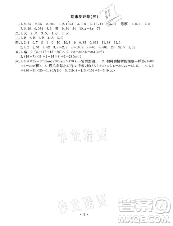 光明日?qǐng)?bào)出版社2021大顯身手素質(zhì)教育單元測(cè)評(píng)卷數(shù)學(xué)五年級(jí)上冊(cè)D版人教版答案