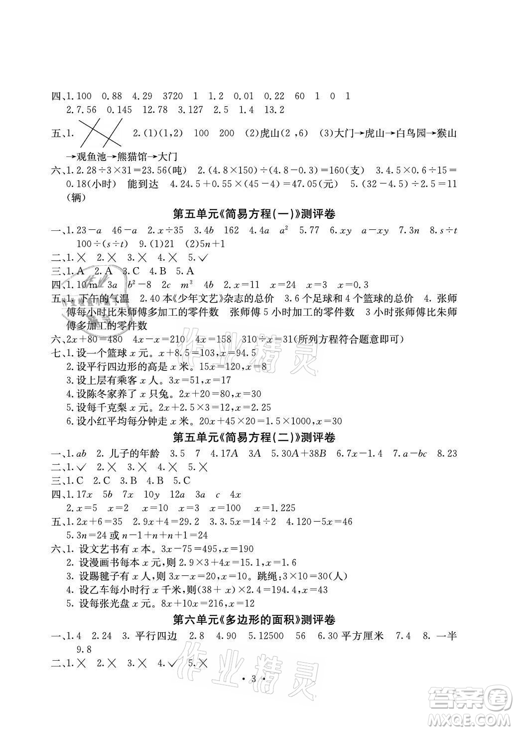 光明日報出版社2021大顯身手素質(zhì)教育單元測評卷數(shù)學五年級上冊C版人教版答案