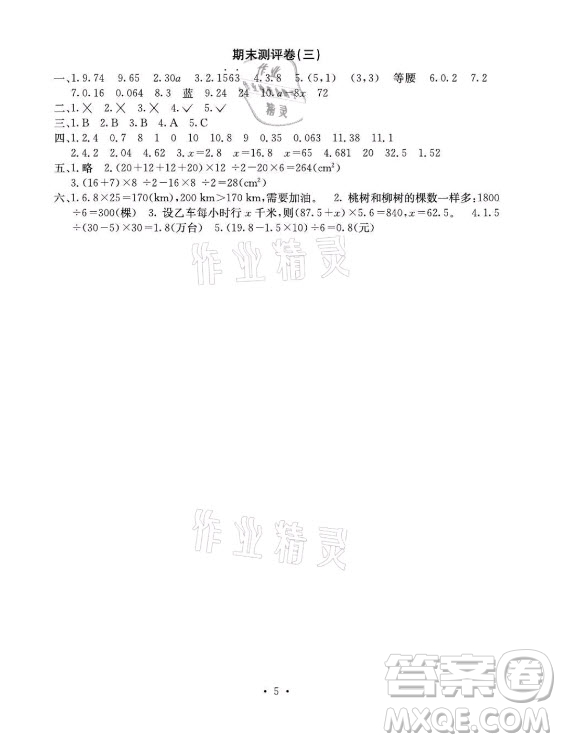 光明日報出版社2021大顯身手素質(zhì)教育單元測評卷數(shù)學五年級上冊C版人教版答案