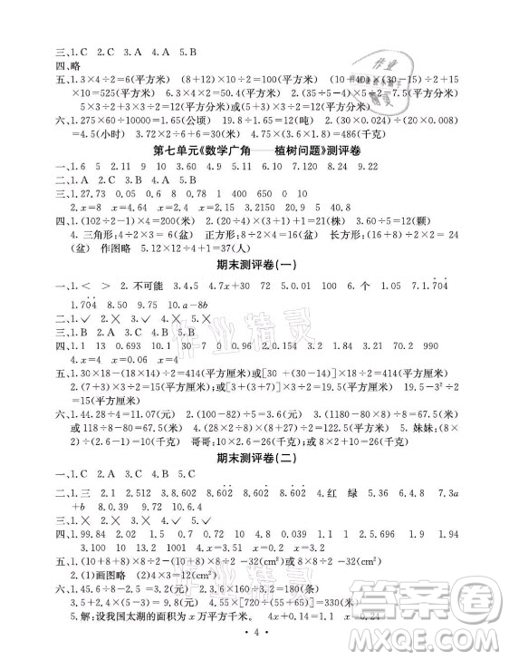 光明日報出版社2021大顯身手素質(zhì)教育單元測評卷數(shù)學五年級上冊C版人教版答案