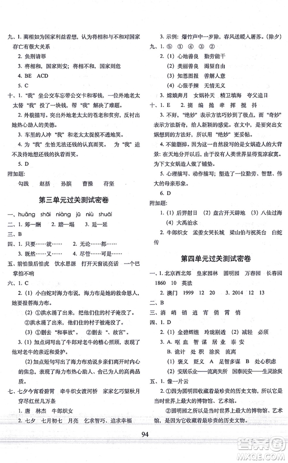 長(zhǎng)春出版社2021期末沖刺100分完全試卷五年級(jí)語(yǔ)文上冊(cè)人教部編版答案