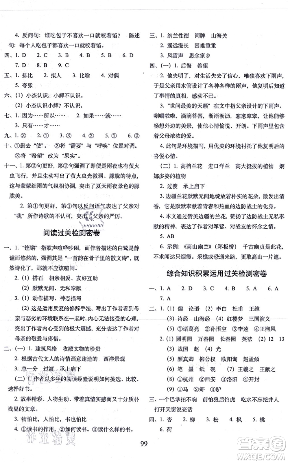 長(zhǎng)春出版社2021期末沖刺100分完全試卷五年級(jí)語(yǔ)文上冊(cè)人教部編版答案