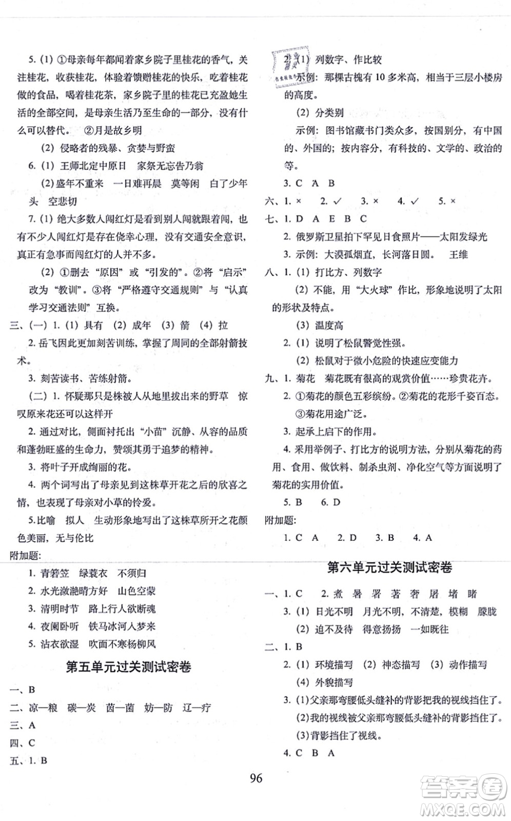 長(zhǎng)春出版社2021期末沖刺100分完全試卷五年級(jí)語(yǔ)文上冊(cè)人教部編版答案