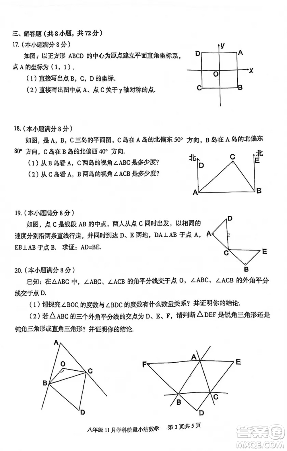 2021-2022武漢江夏區(qū)八年級上冊11月數(shù)學(xué)階段小結(jié)訓(xùn)練卷及答案