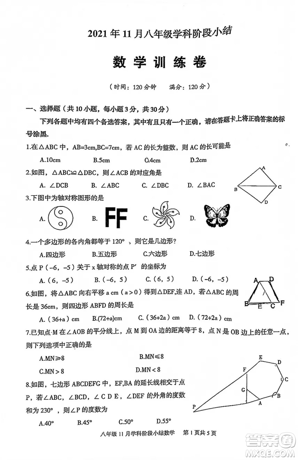 2021-2022武漢江夏區(qū)八年級上冊11月數(shù)學(xué)階段小結(jié)訓(xùn)練卷及答案