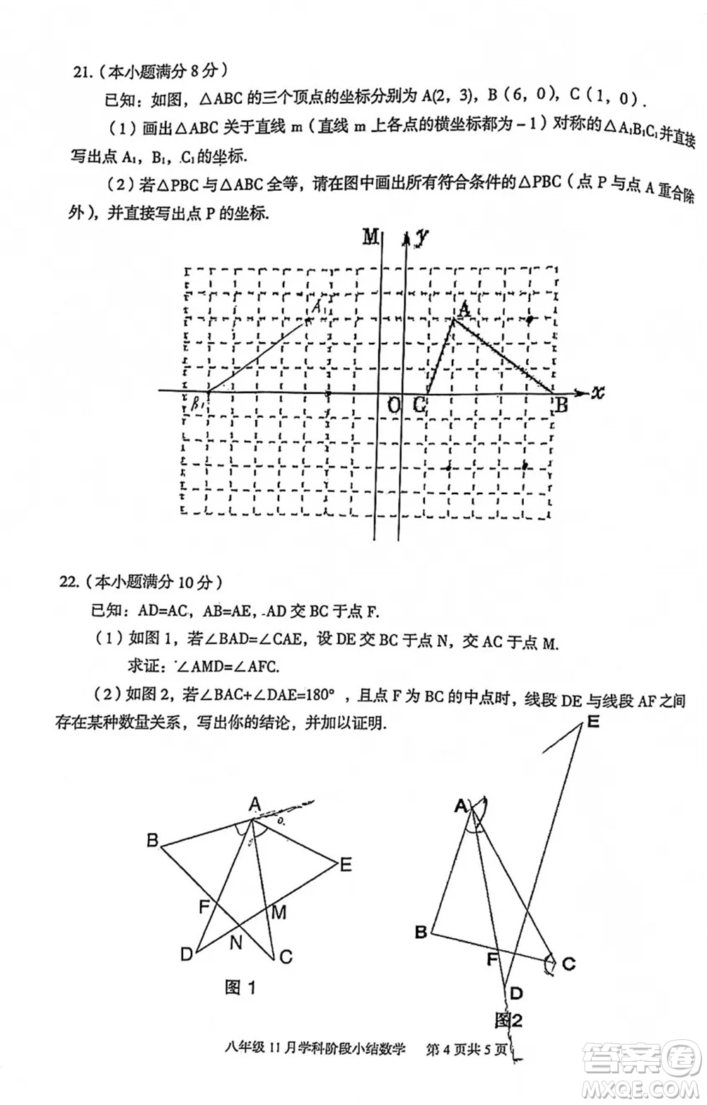 2021-2022武漢江夏區(qū)八年級上冊11月數(shù)學(xué)階段小結(jié)訓(xùn)練卷及答案