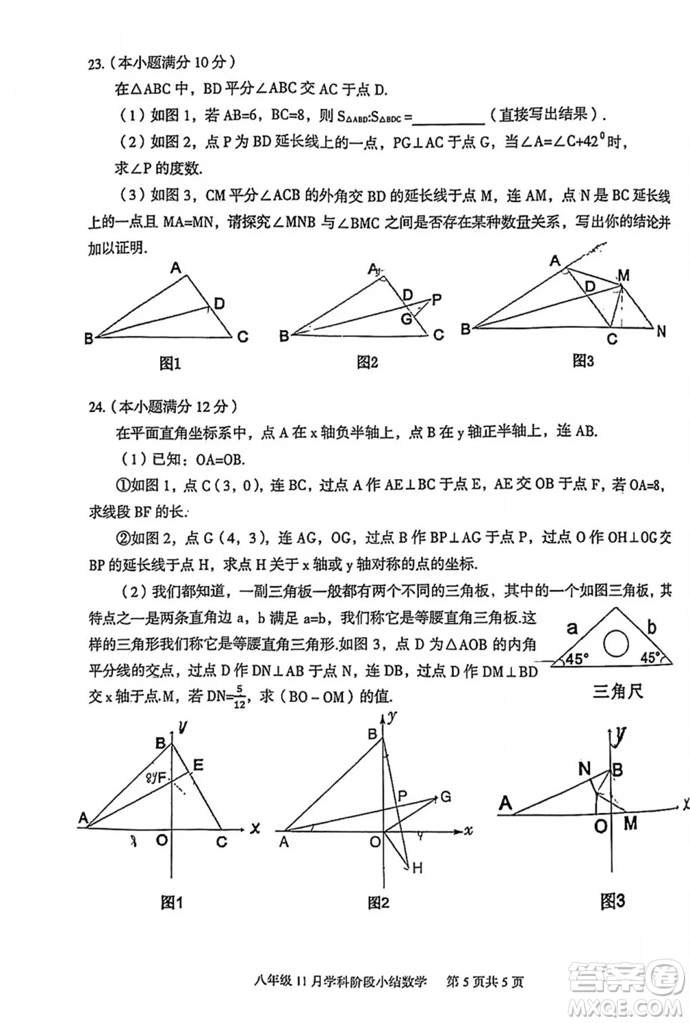 2021-2022武漢江夏區(qū)八年級上冊11月數(shù)學(xué)階段小結(jié)訓(xùn)練卷及答案