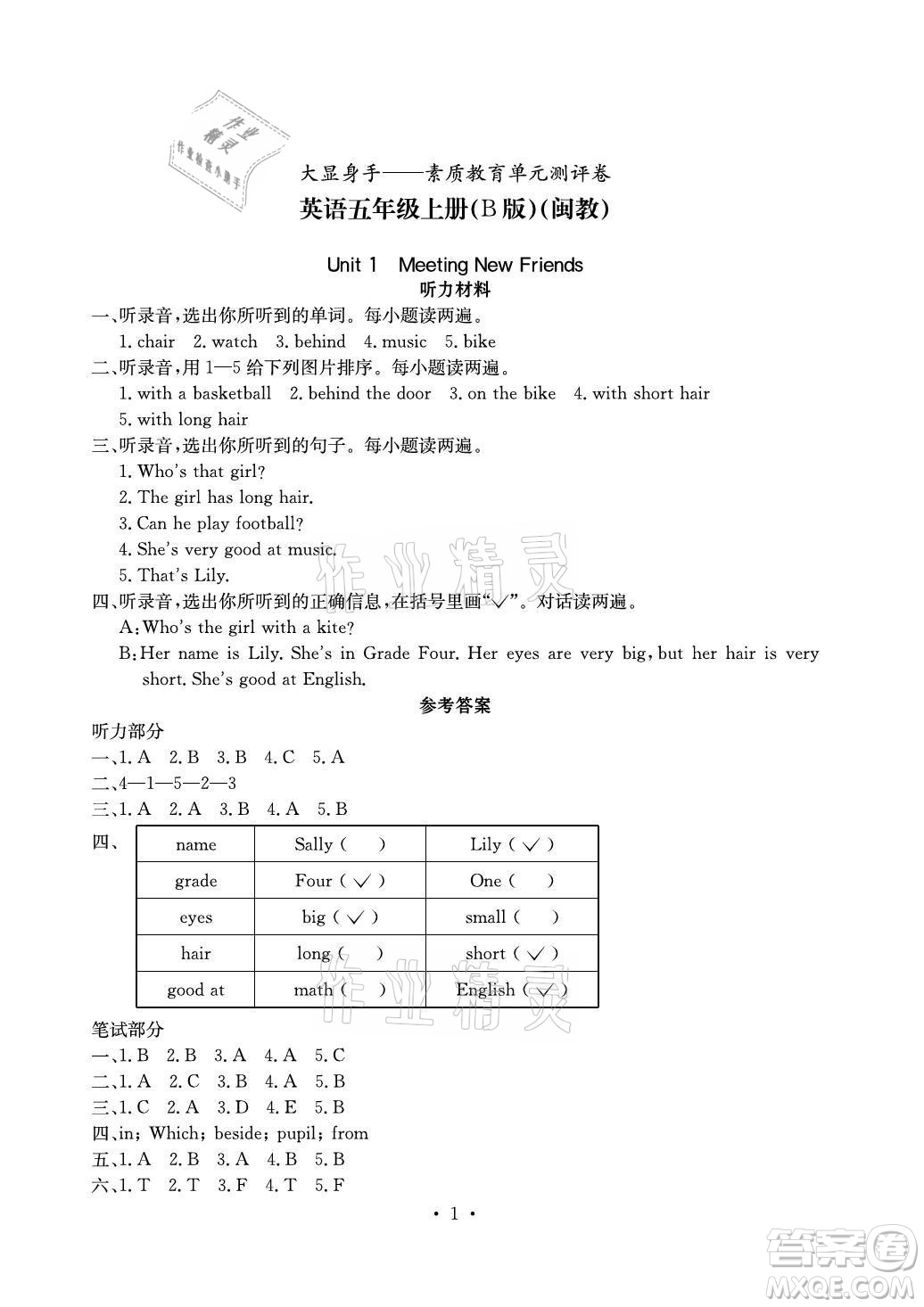 光明日?qǐng)?bào)出版社2021大顯身手素質(zhì)教育單元測評(píng)卷英語五年級(jí)上冊(cè)B版閔教版答案