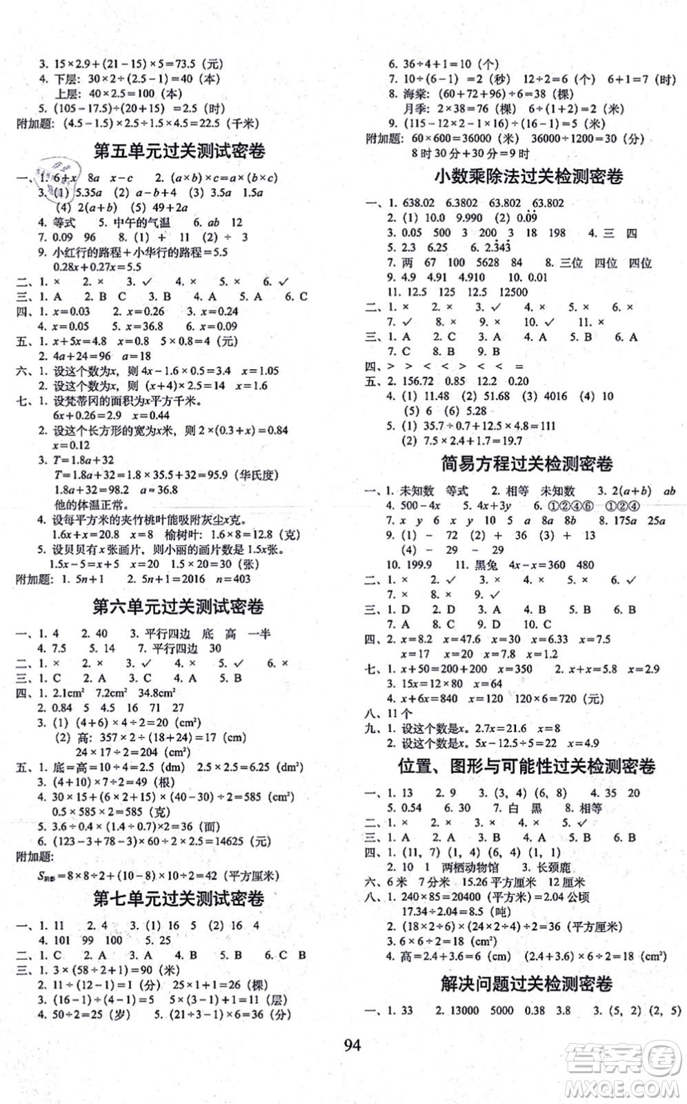 長春出版社2021期末沖刺100分完全試卷五年級數(shù)學(xué)上冊RJ人教版答案