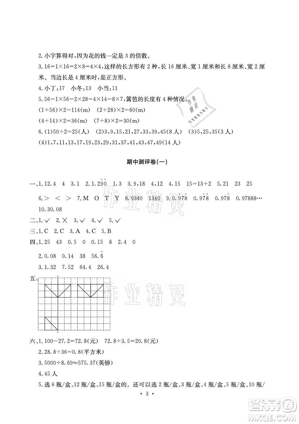 光明日?qǐng)?bào)出版社2021大顯身手素質(zhì)教育單元測(cè)評(píng)卷數(shù)學(xué)五年級(jí)上冊(cè)A版北師大版答案